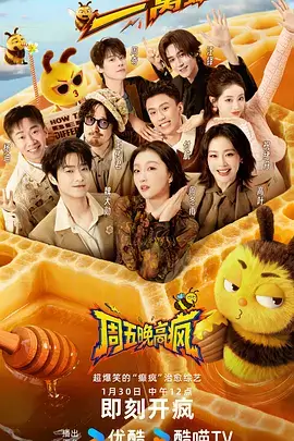 综艺 热门真人秀 欢乐向前冲